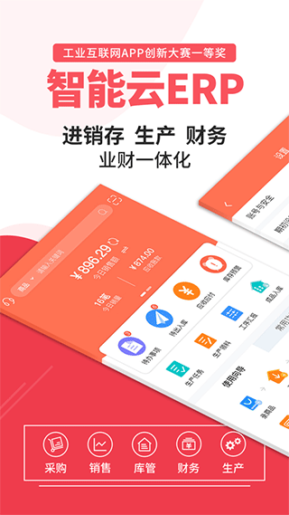 智能云erp苹果版 v7.10.1官方版-梦帆创业网