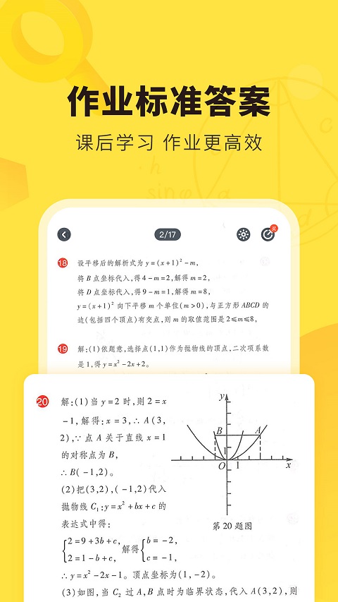 快对作业苹果版 v6.30.0-梦帆创业网