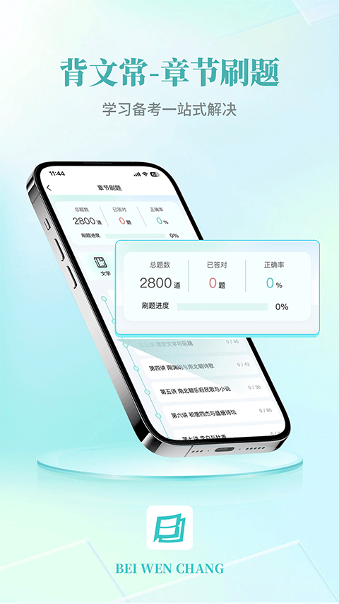 背文常app最新版 v2.4.2官方版-梦帆创业网