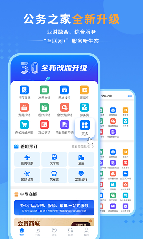 公务之家苹果版 v3.2.5.5-梦帆创业网