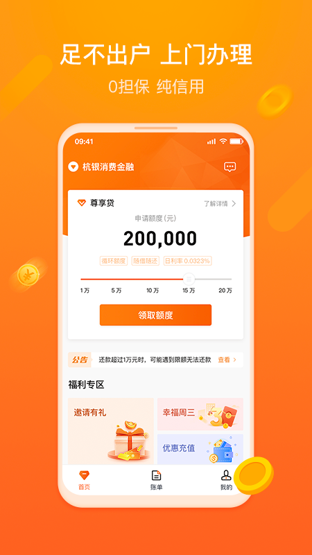 杭银金融app苹果版 v2.15.7iOS版-梦帆创业网