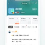 知识星球ios版 v5.5.0官方版-梦帆创业网