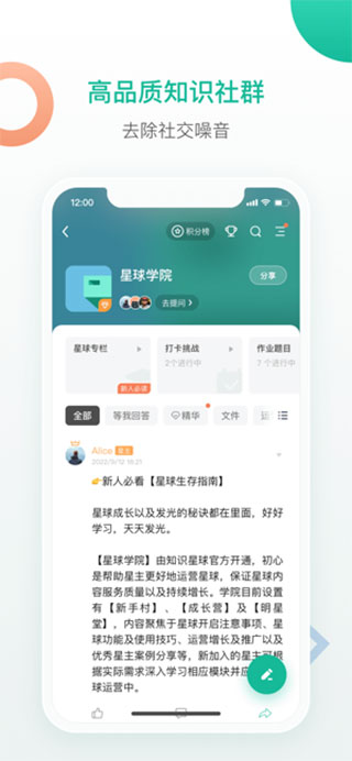 知识星球ios版 v5.5.0官方版-梦帆创业网