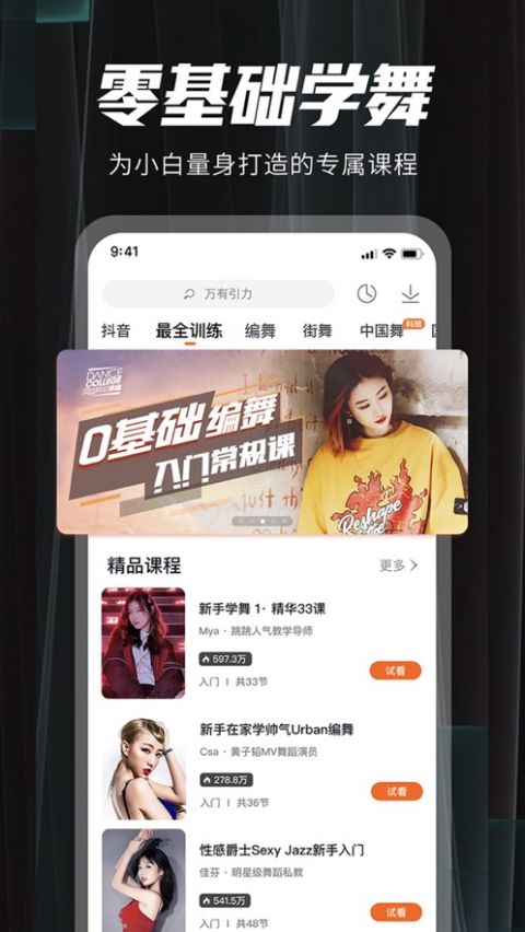 跳跳舞蹈苹果版-梦帆创业网