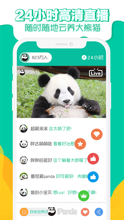 ipand熊猫频道app v2.3.1安卓版-梦帆创业网