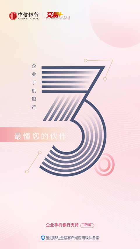 中信企业移动银行app苹果版 v3.6.4-梦帆创业网