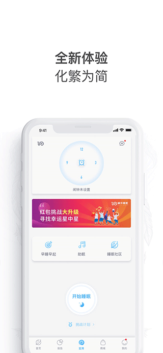 蜗牛睡眠苹果版 v6.10.2-梦帆创业网