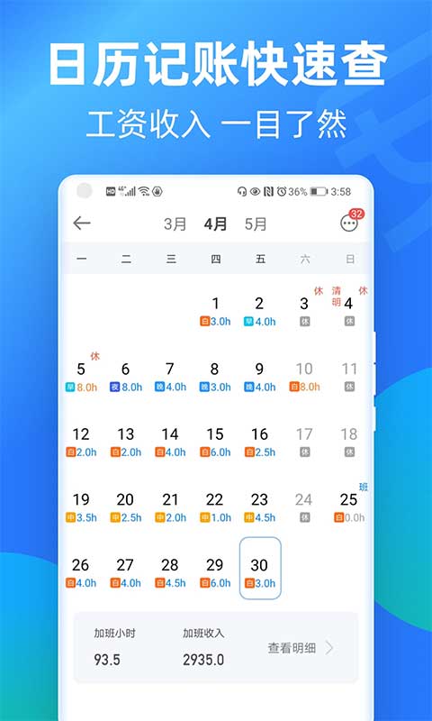 安心记加班ios版 v5.0.81官方版-梦帆创业网