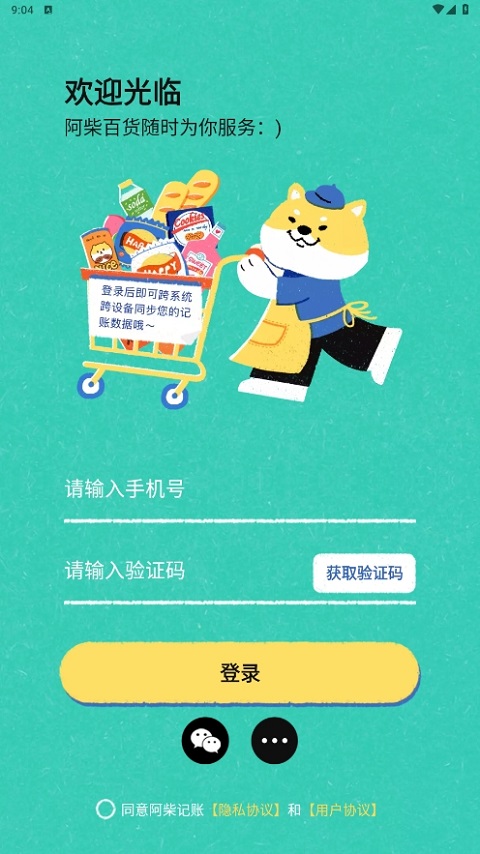阿柴记账ios版-梦帆创业网