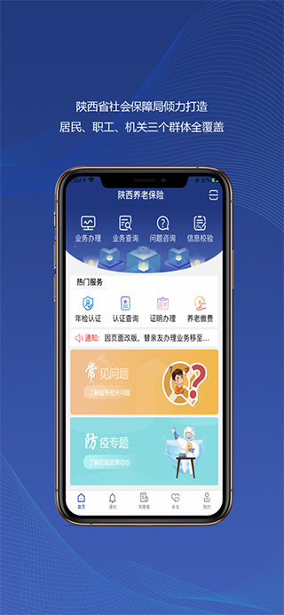 陕西养老保险苹果版app v3.0.32-梦帆创业网