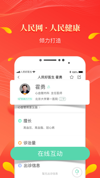 人民好医生ios版 v3.5.3-梦帆创业网
