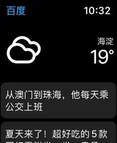 百度app苹果手表版 v13.71-梦帆创业网