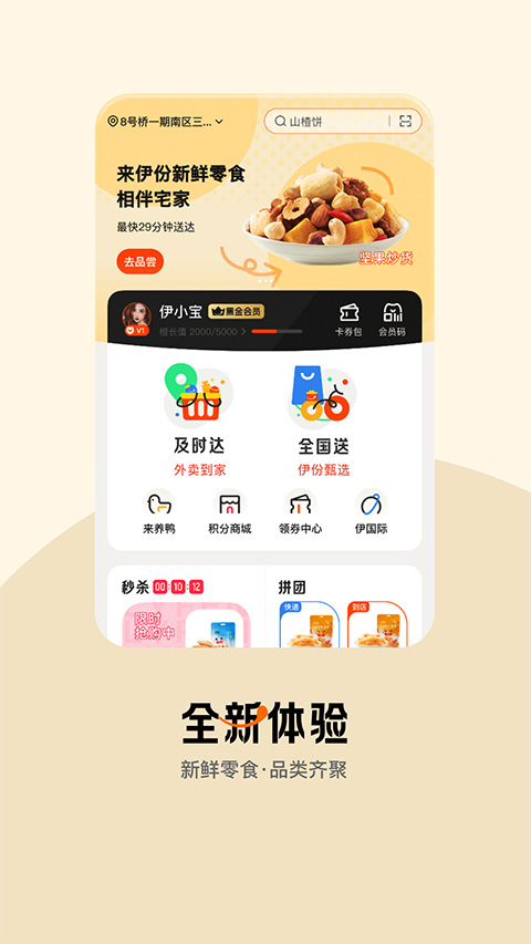 来伊份伊家人app苹果版 v9.2.20官方版-梦帆创业网