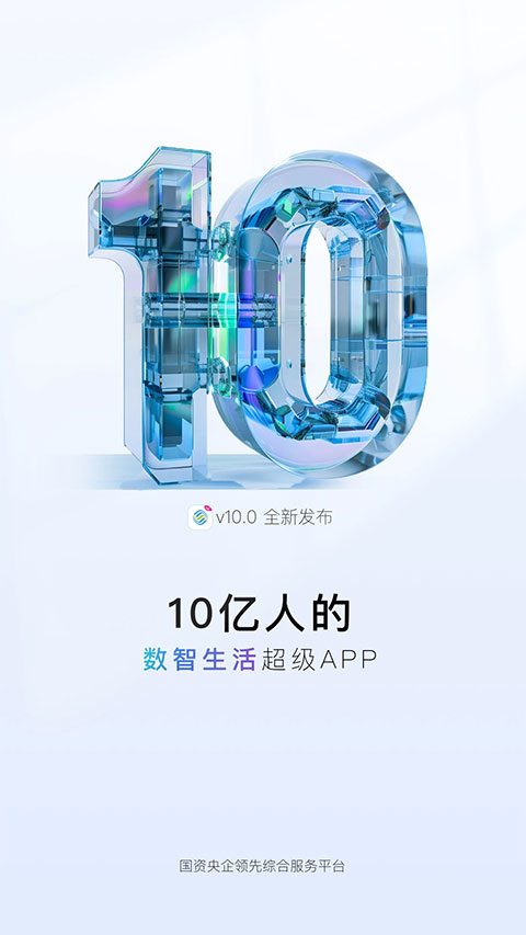 中国移动app苹果版 v10.2.5官方版-梦帆创业网