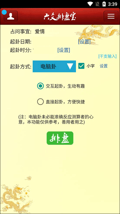 六爻排盘宝app最新版-梦帆创业网