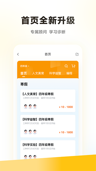 学而思培优app苹果版-梦帆创业网