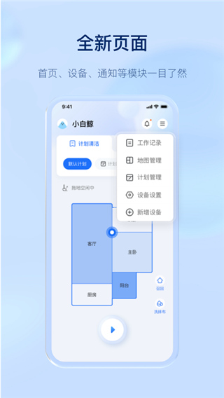 云鲸智能app v2.6.8安卓版-梦帆创业网