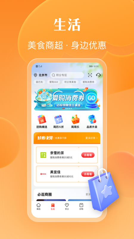 工银e生活苹果手机app官方版 v6.1.2-梦帆创业网