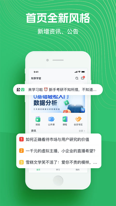 知享学堂苹果版 v4.14.0官方版-梦帆创业网