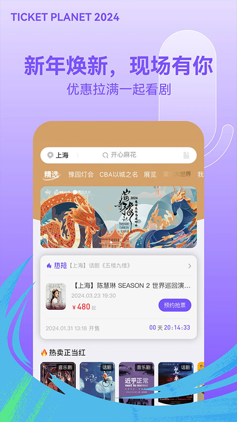 图片[1]-票星球苹果版-梦帆创业网