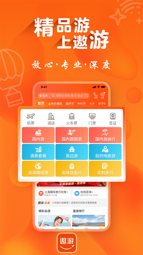 遨游旅行ios版 v6.5.0官方版-梦帆创业网