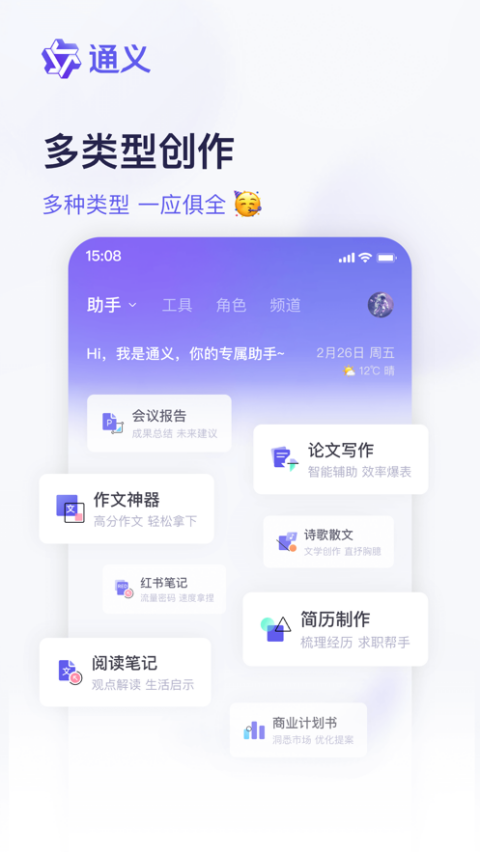 通义苹果版 v3.13.0-梦帆创业网