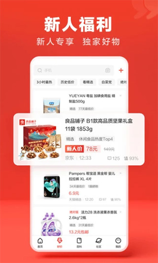 什么值得买ios版 v11.0.25官方版-梦帆创业网