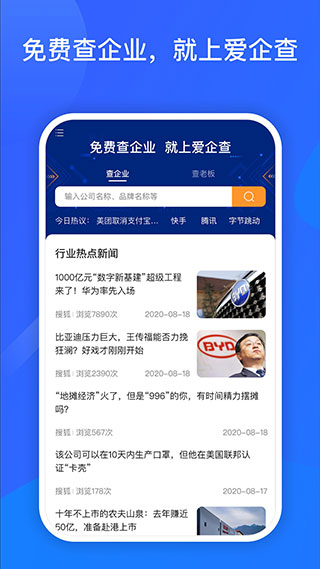 爱企查苹果版 v2.54.0-梦帆创业网