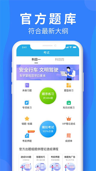 车学堂苹果版 v9.1.8-梦帆创业网