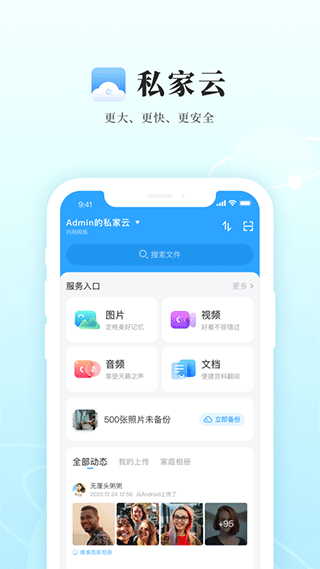 私家云ios版 v3.11.2苹果版-梦帆创业网