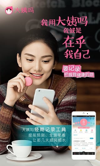大姨妈月经期助手ios版 v8.9.0-梦帆创业网
