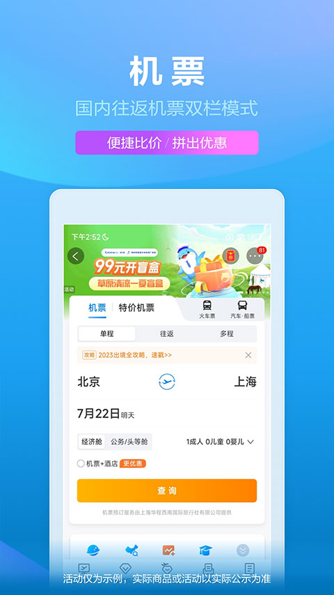 携程旅行苹果版 v8.74.0官方版-梦帆创业网