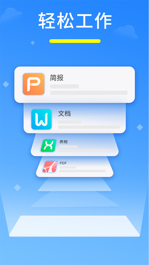 永中Office苹果版 v3.3.5-梦帆创业网
