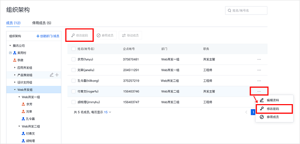腾讯企点电脑版 v6.2.0.21328官方版-梦帆创业网