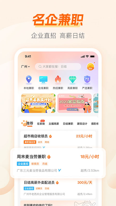 兼职猫ios版 v9.0.13官方版-梦帆创业网