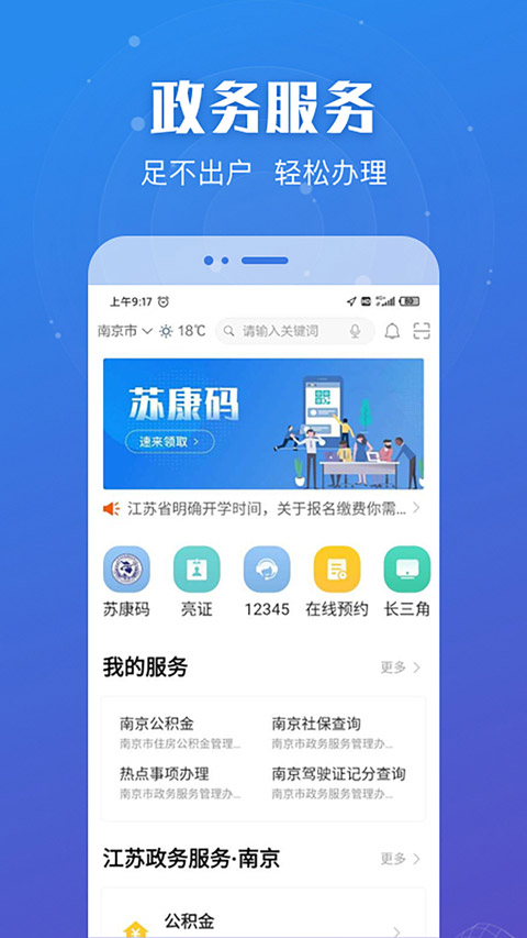 苏服办苹果版 v7.0.2官方版-梦帆创业网