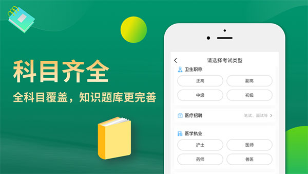 考试宝典苹果手机版-梦帆创业网