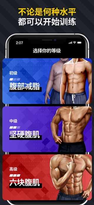 30天内练出六块腹肌ios版 v1.19.2官方版-梦帆创业网