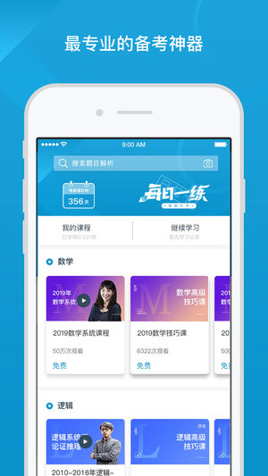 MBA大师ios版 v5.37.0-梦帆创业网