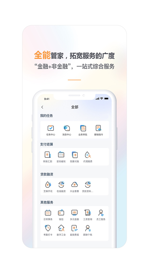 兴业企业银行苹果版 v2.4.41-梦帆创业网