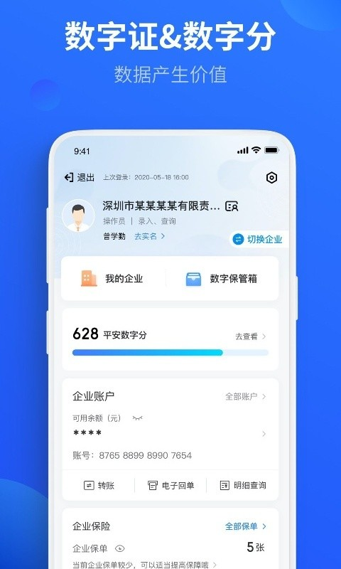 平安数字口袋苹果手机版 v6.9.4官方版-梦帆创业网