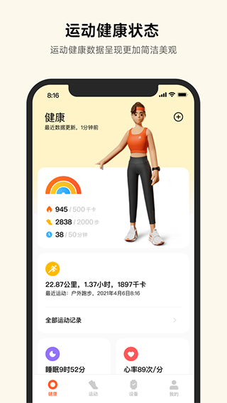 小米运动健康苹果版 v3.26.1官方版-梦帆创业网