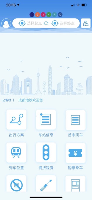 成都地铁苹果手机版 v3.3.9官方版-梦帆创业网
