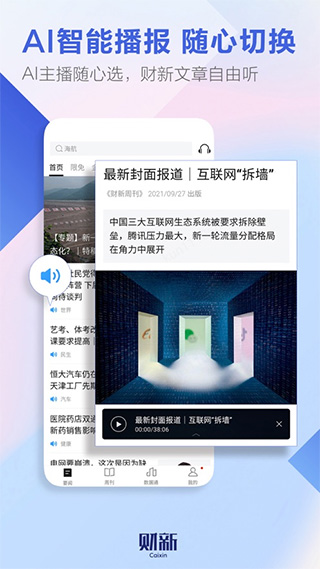 财新苹果版 v8.3.1-梦帆创业网
