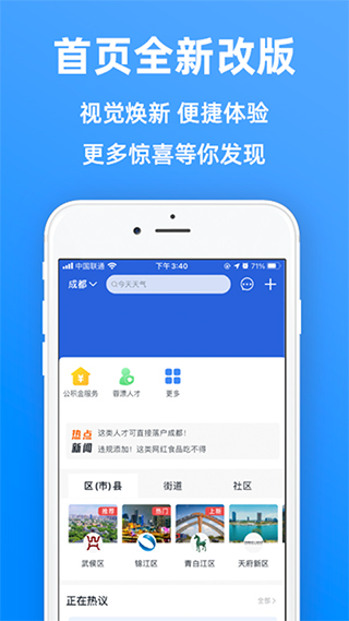 天府市民云ios v5.4.1苹果版-梦帆创业网