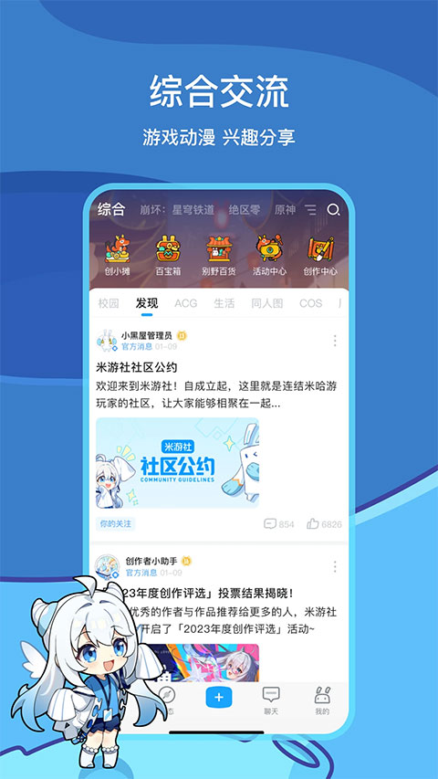 米游社ios版 v2.73.1官方版-梦帆创业网