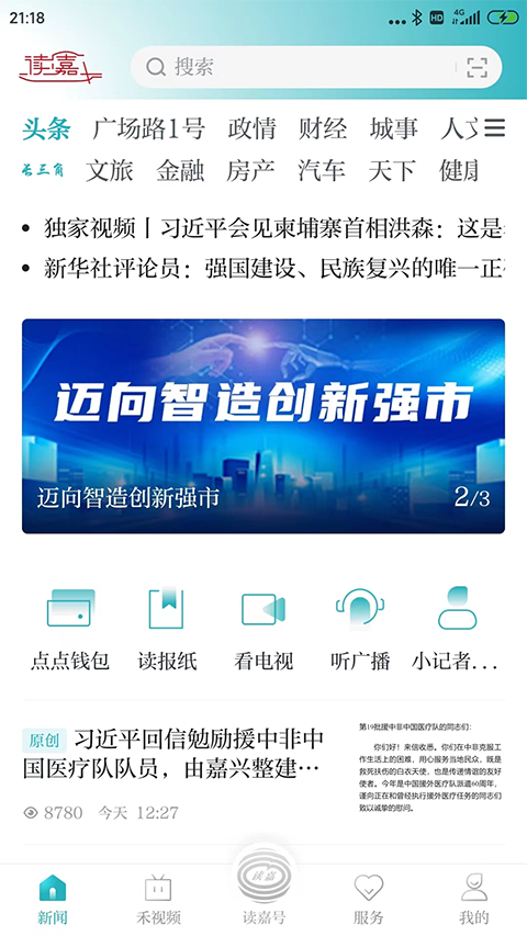 读嘉新闻苹果版-梦帆创业网