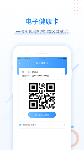健康甘肃苹果手机app v2.6.6官方版-梦帆创业网