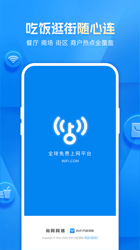WiFi万能钥匙专业版苹果版 v1.1.2ios版-梦帆创业网