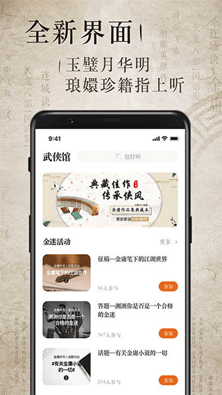 金庸听书ios版 v2.5.5苹果版-梦帆创业网
